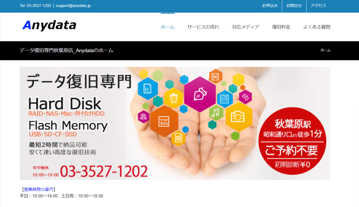 Anydataの口コミや評判 | おすすめのデータ復旧業者8選