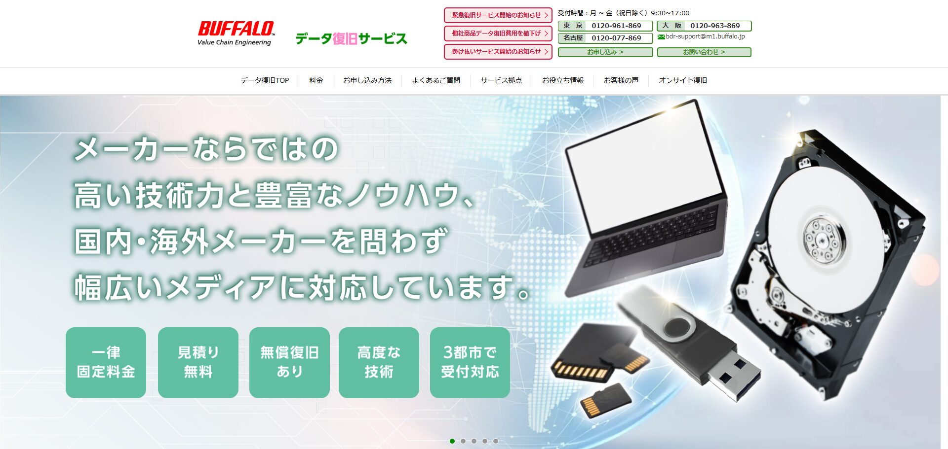 バッファローデータ復旧サービスセンターのアイキャッチ画像