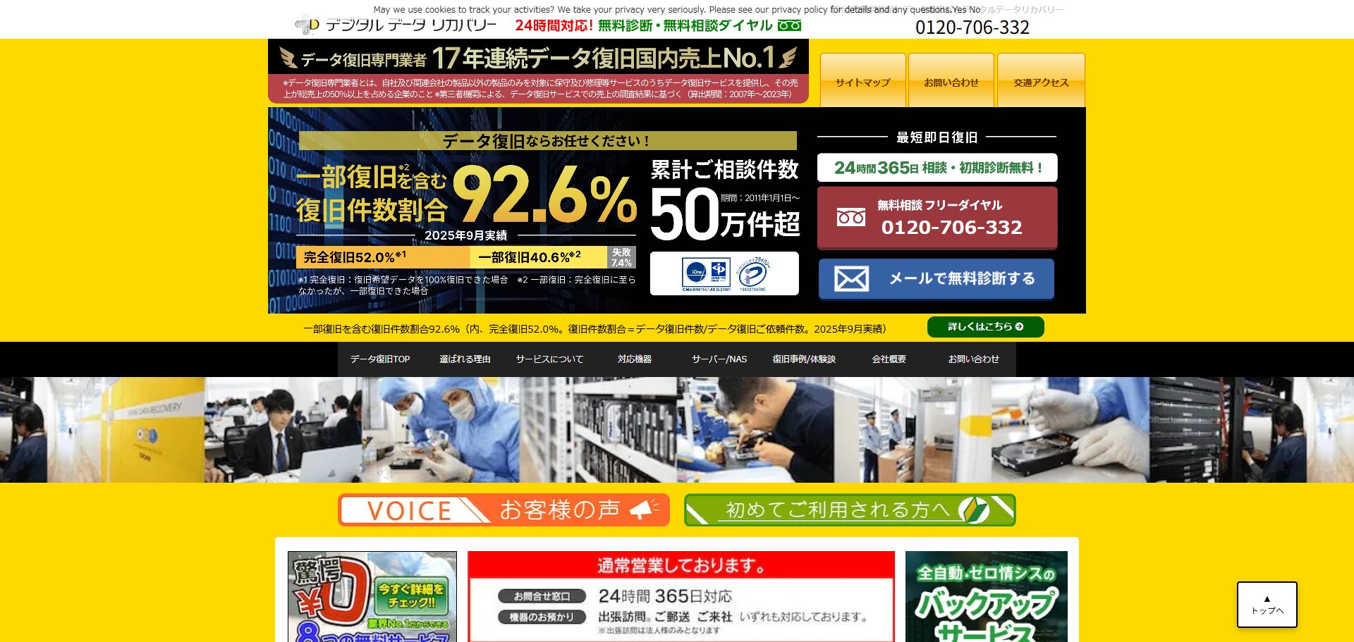 デジタルデータリカバリーのアイキャッチ画像