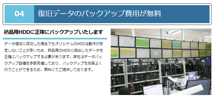 デジタルデータリカバリーの画像4