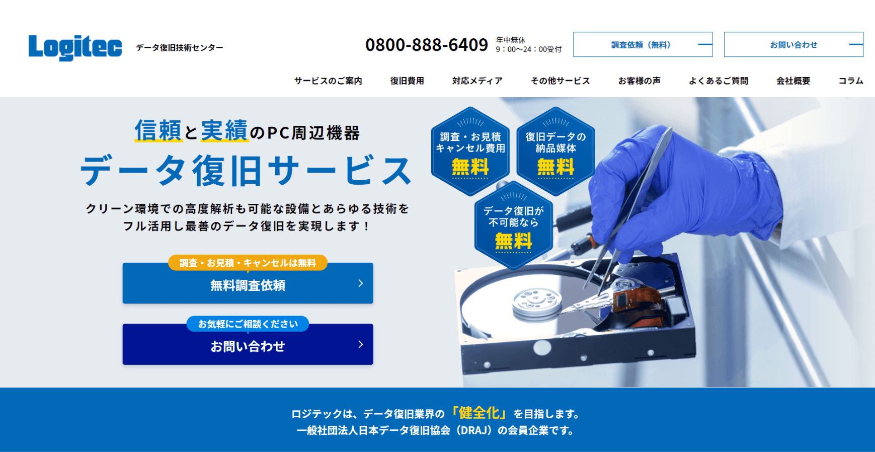 ロジテックのメイン画像