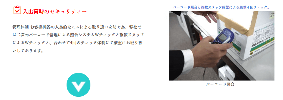 PCエコサービスの画像6