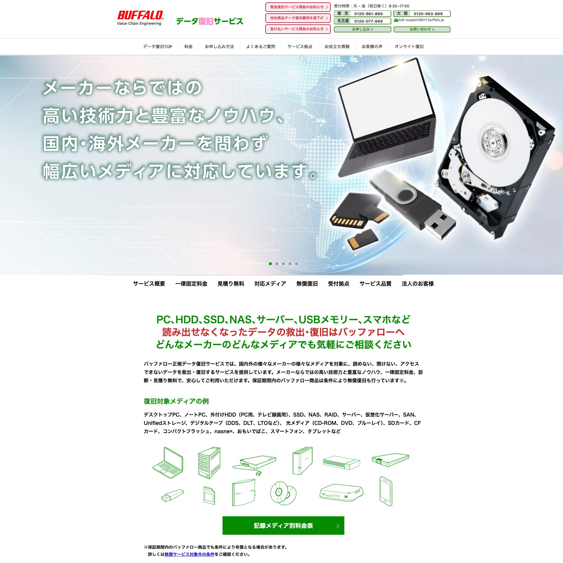 バッファローデータ復旧サービスセンターの画像